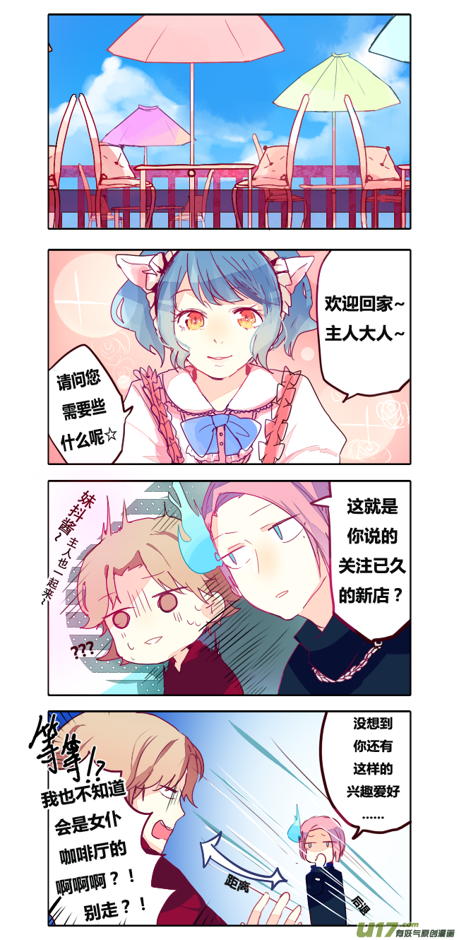 11.萌萌哒-第15话