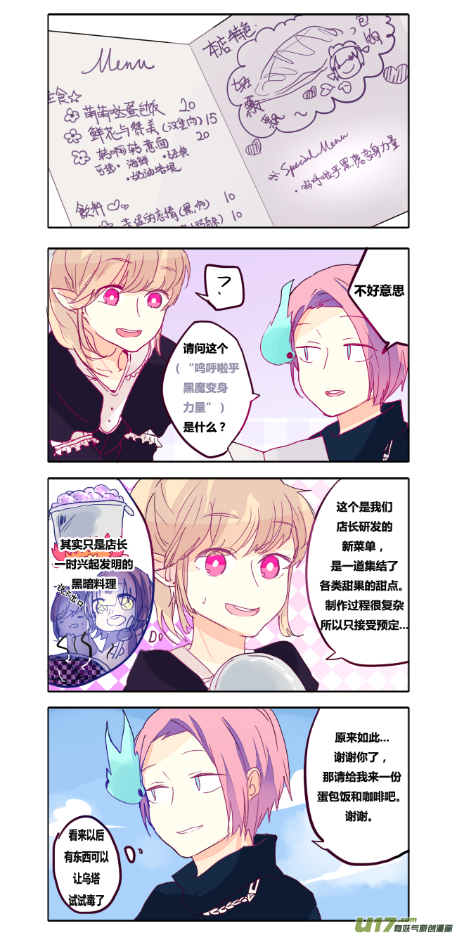 11.萌萌哒-第15话