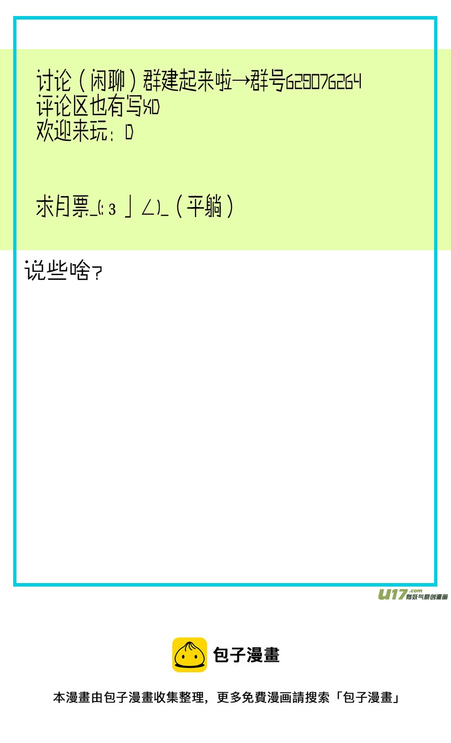 13.疼！（含同人图）-第17话