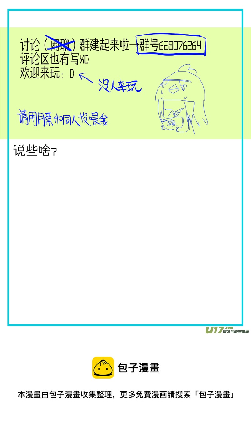 無異類的安德斯 - 15.運動是人類的天敵 - 2