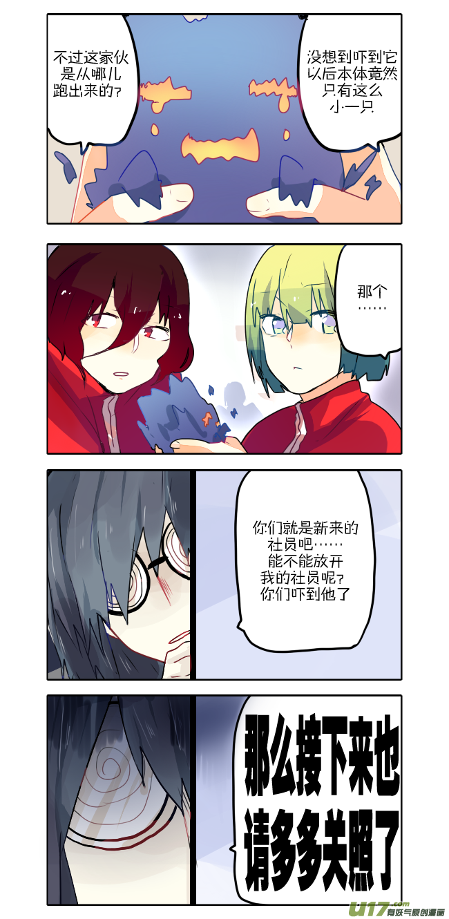 17.我好怕我被河蟹！-第21话