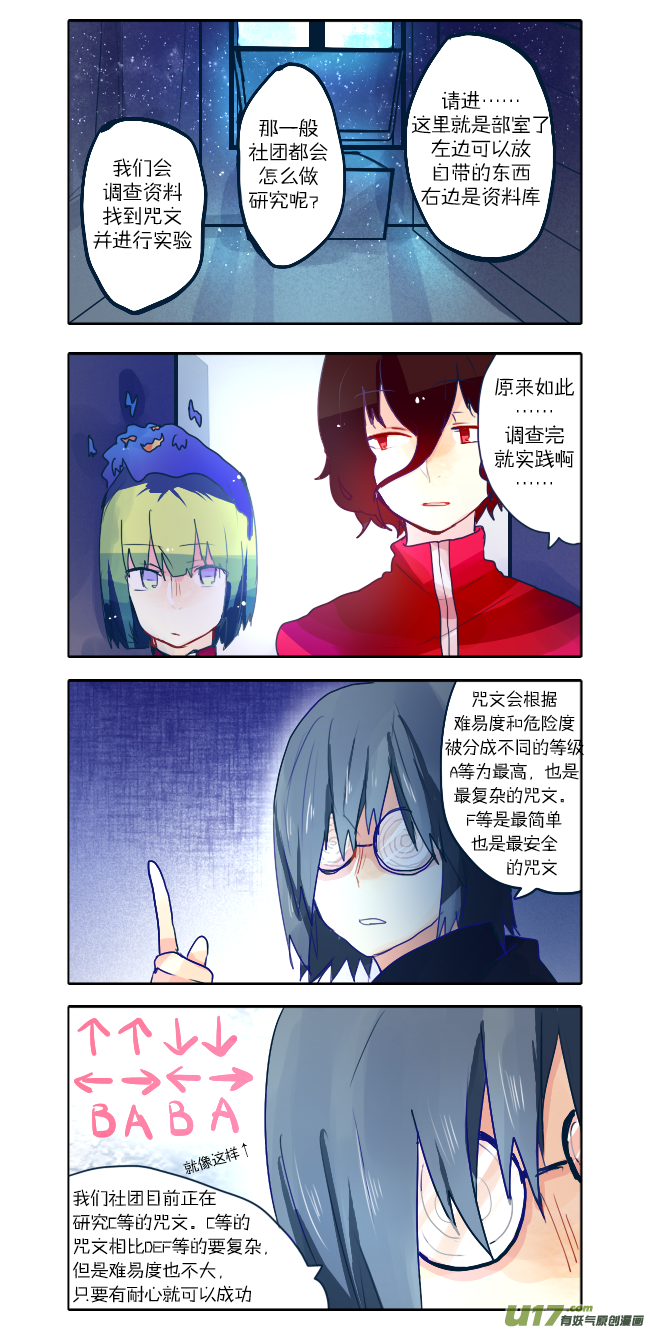 17.我好怕我被河蟹！-第21话