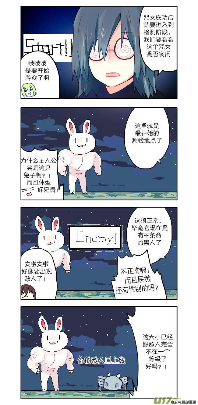 17.我好怕我被河蟹！-第21话