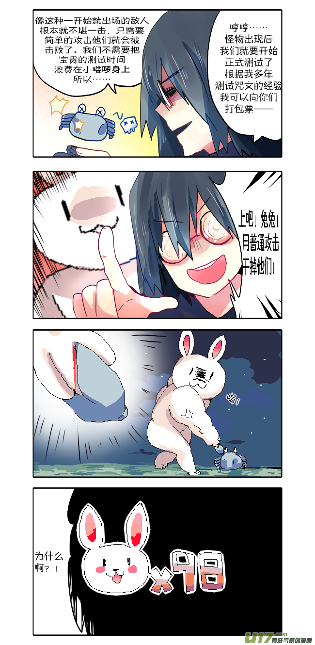 17.我好怕我被河蟹！-第21话