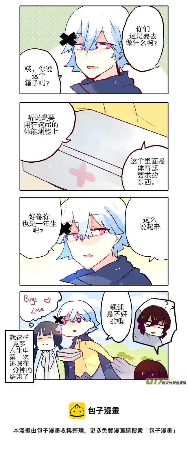 無異類的安德斯 - 20.話說我學校上頭條了 - 1
