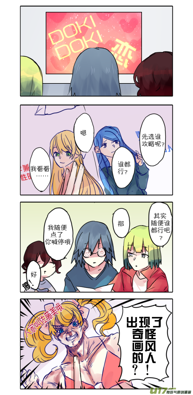 29.心，心动感？-第33话