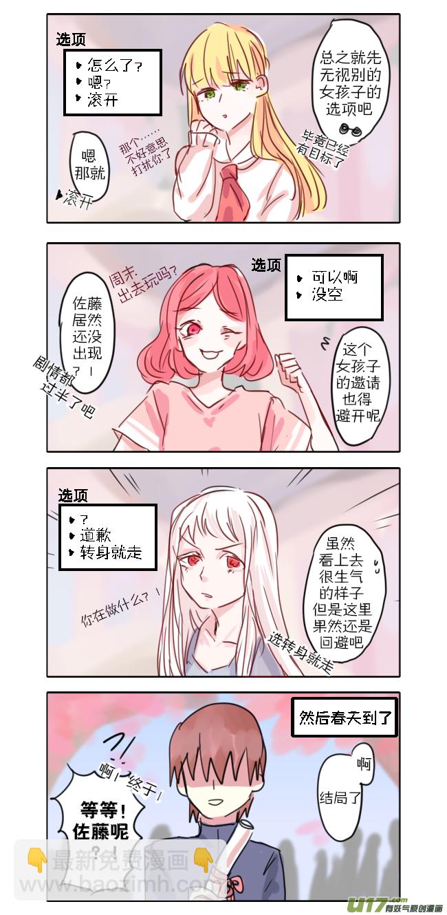 29.心，心动感？-第33话