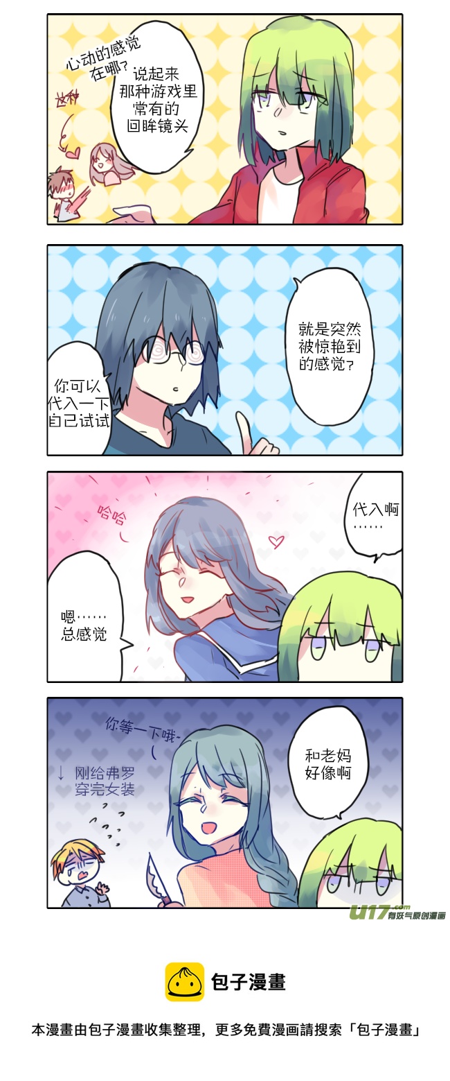 29.心，心动感？-第33话