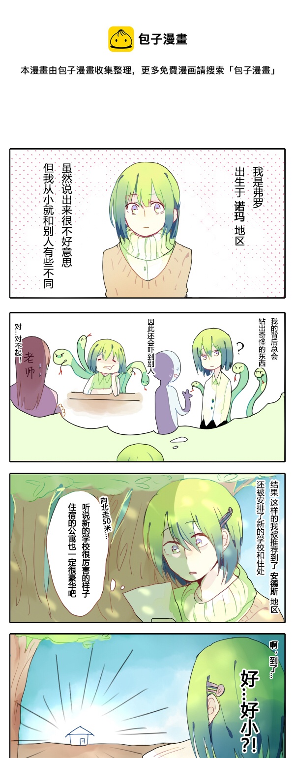 1. 新公寓-第5话