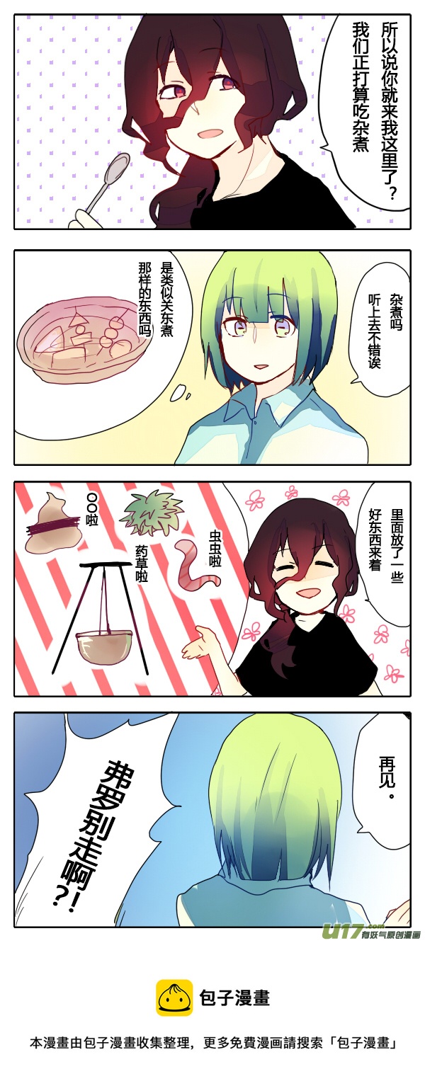 無異類的安德斯 - 5. 來寫檢討吧 - 1
