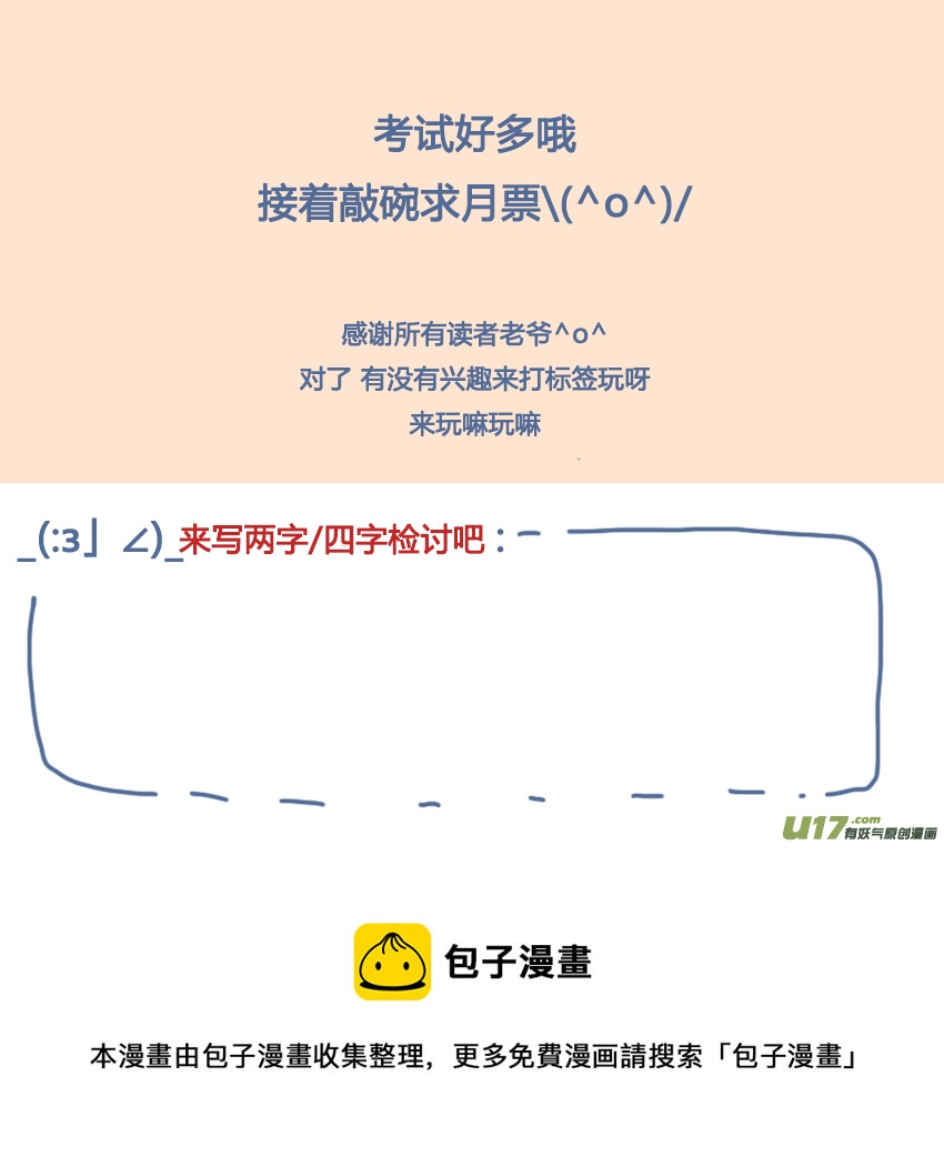 無異類的安德斯 - 5. 來寫檢討吧 - 1