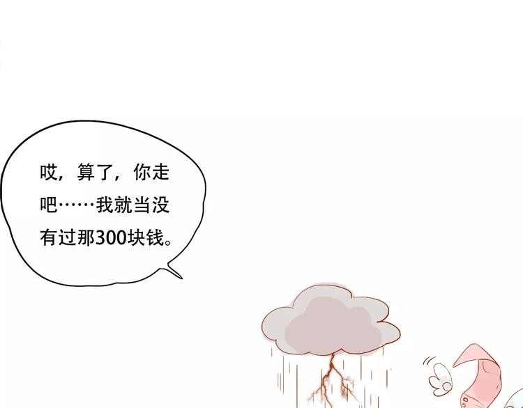 無印良寵 - 第4話 還我冰箱！(1/2) - 3