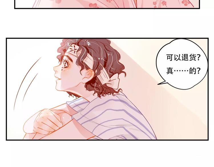 無印良寵 - 第4話 還我冰箱！(1/2) - 7