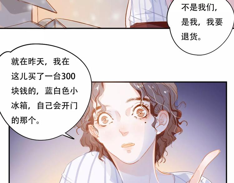 無印良寵 - 第4話 還我冰箱！(1/2) - 5