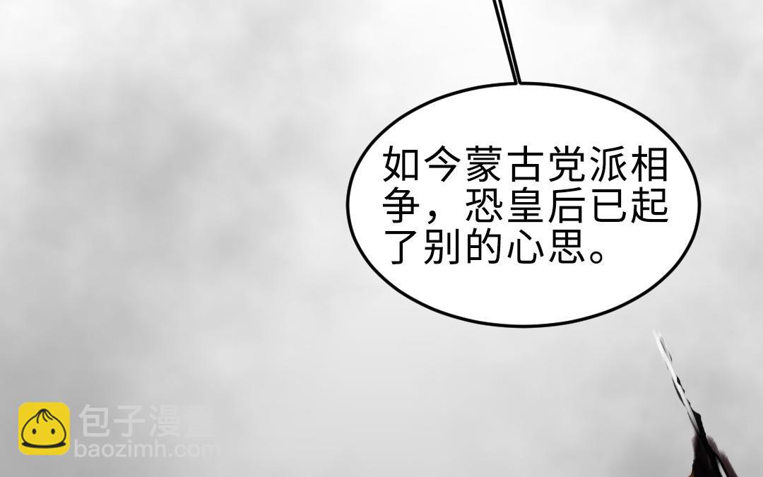 烏衣巷之囚愛 - 第20話 花點心思(1/3) - 5