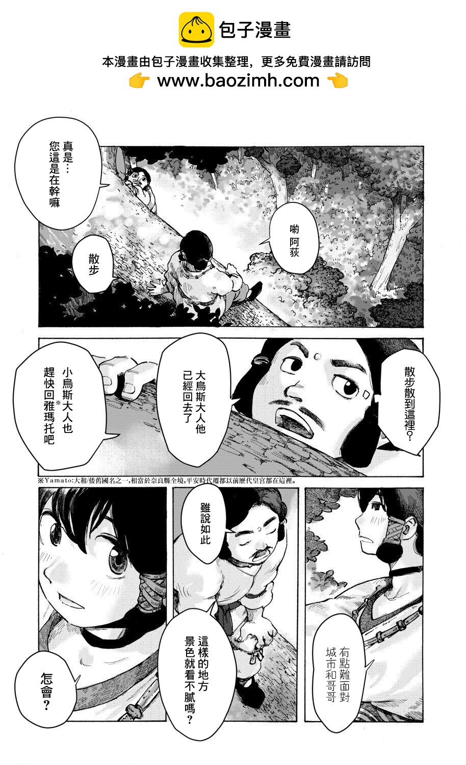 無用王子西行記 - 第01話(1/2) - 2