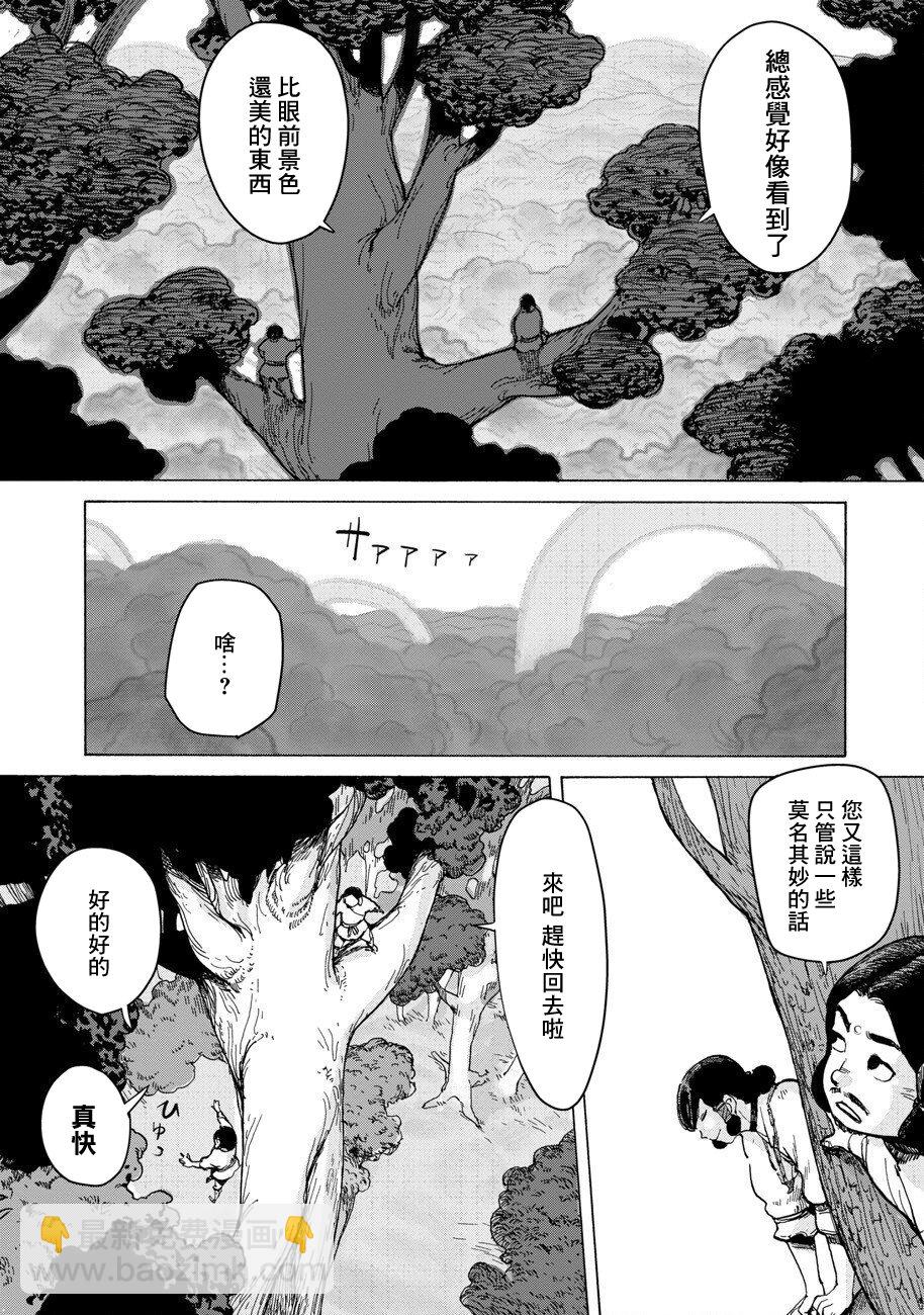 無用王子西行記 - 第01話(1/2) - 3