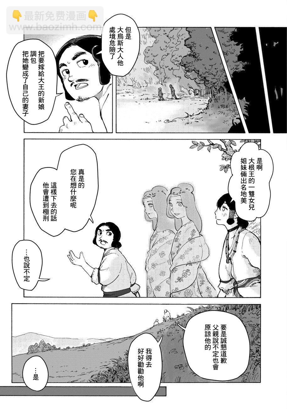 無用王子西行記 - 第01話(1/2) - 4