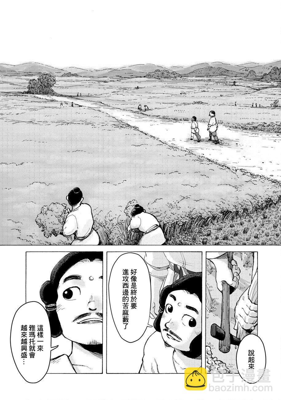 無用王子西行記 - 第01話(1/2) - 5