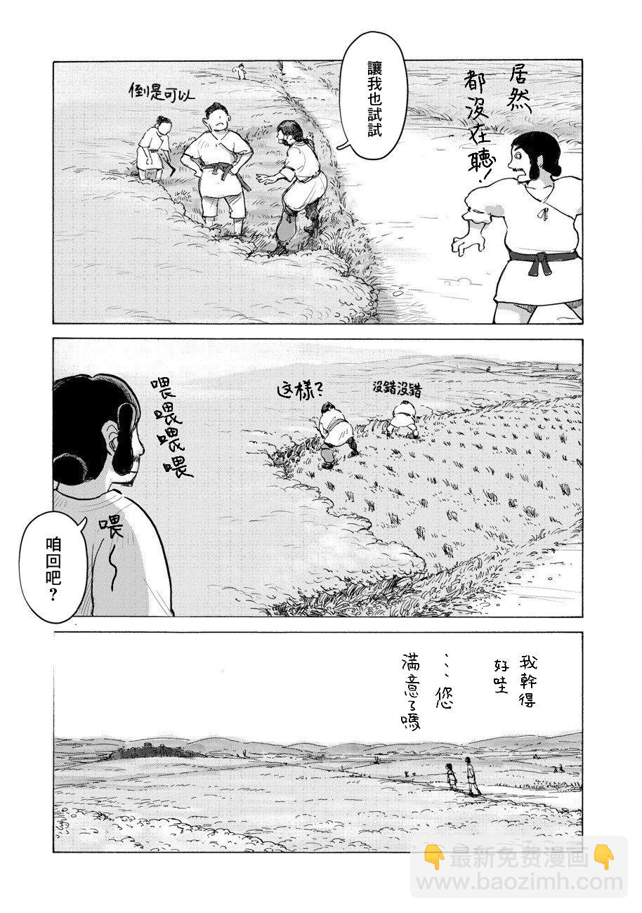 無用王子西行記 - 第01話(1/2) - 6