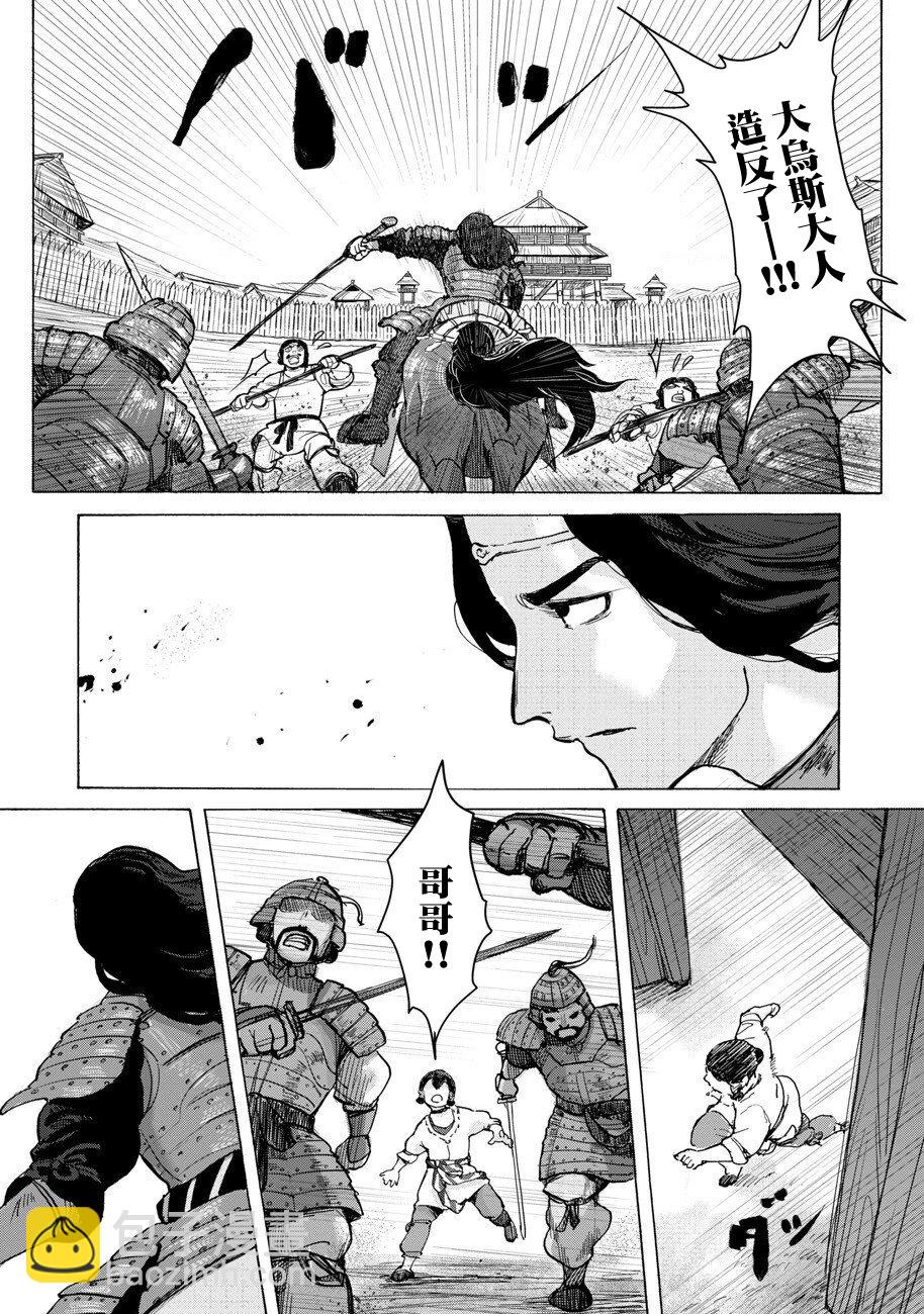 無用王子西行記 - 第01話(1/2) - 2