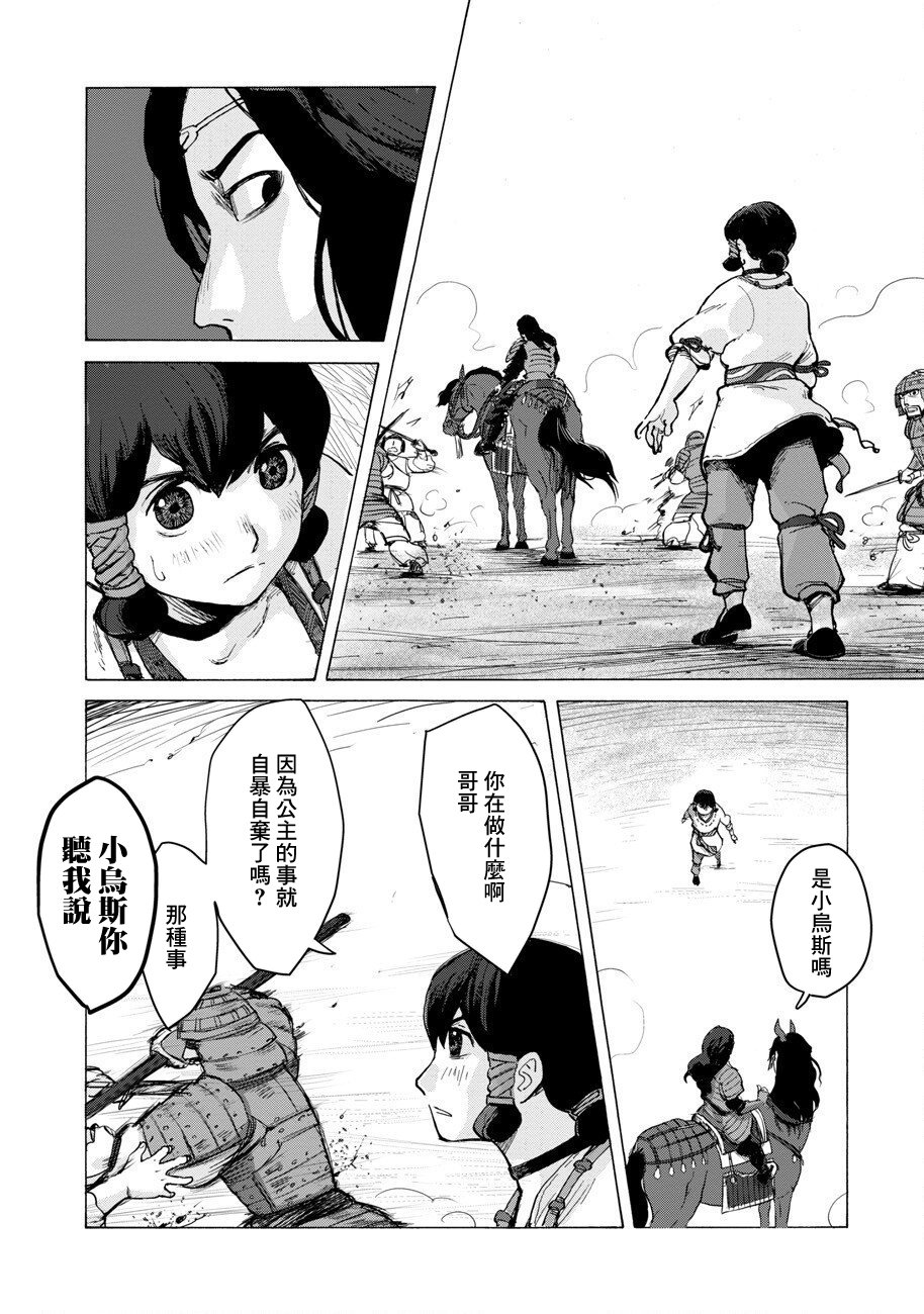 無用王子西行記 - 第01話(1/2) - 3