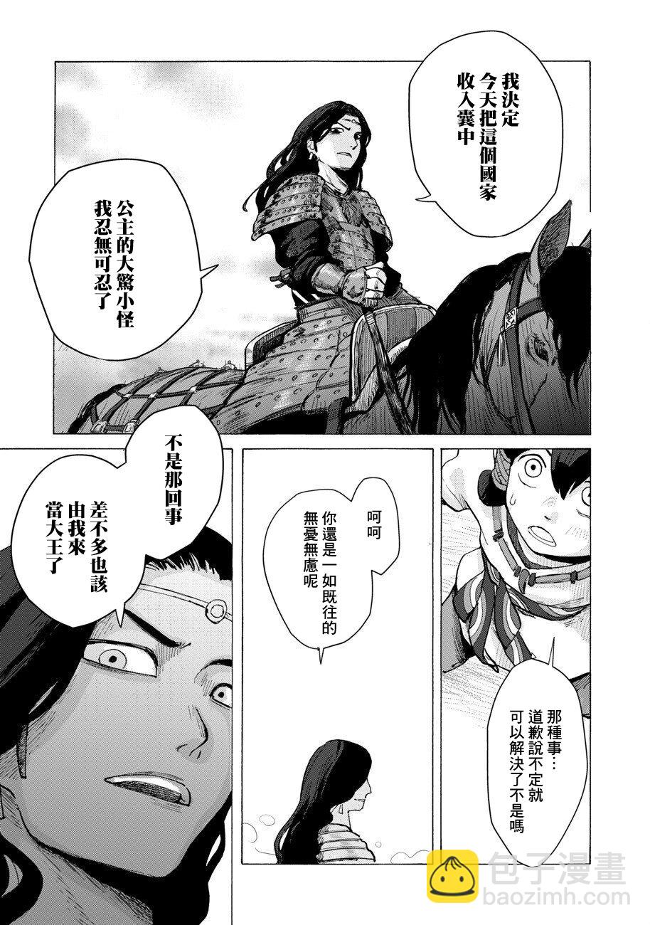 無用王子西行記 - 第01話(1/2) - 4