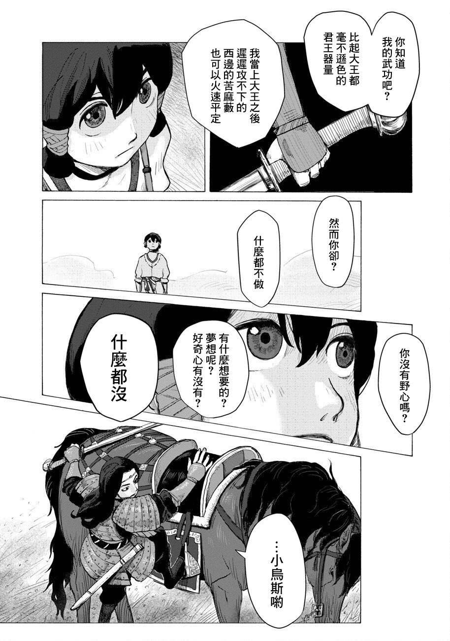 無用王子西行記 - 第01話(1/2) - 5