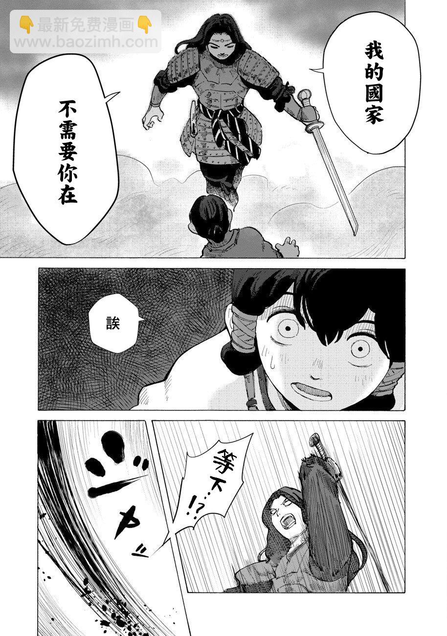 無用王子西行記 - 第01話(1/2) - 6