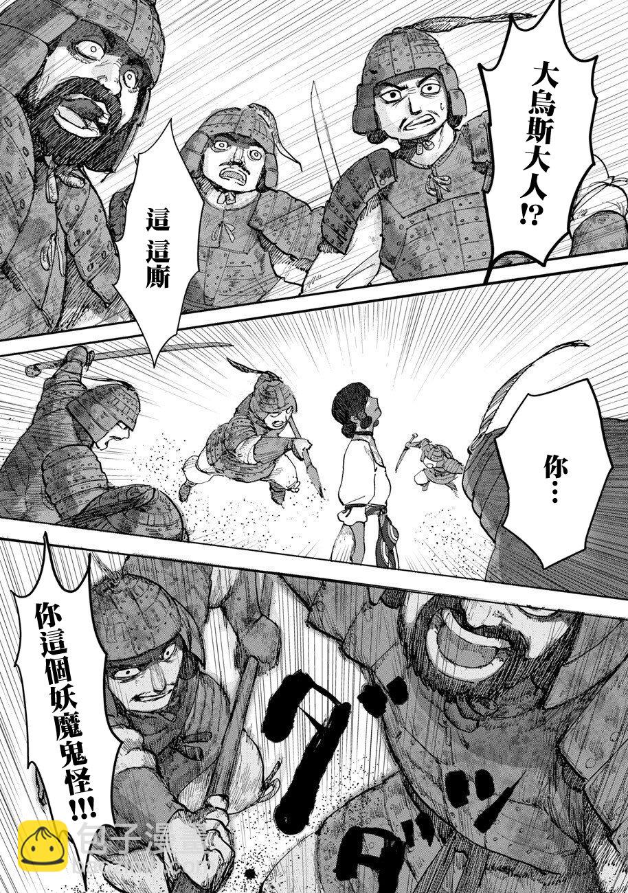 無用王子西行記 - 第01話(1/2) - 4