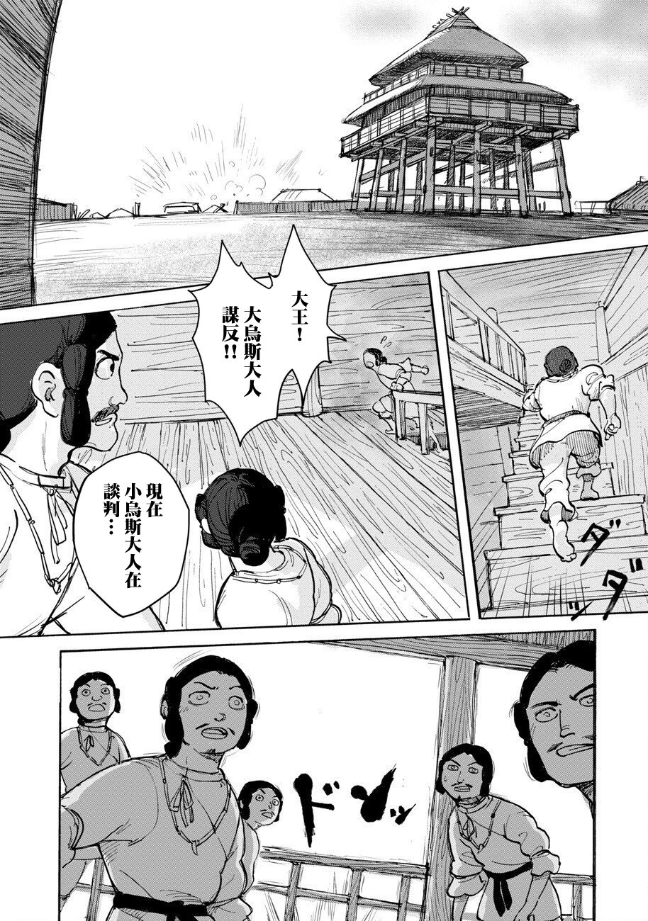 無用王子西行記 - 第01話(1/2) - 5