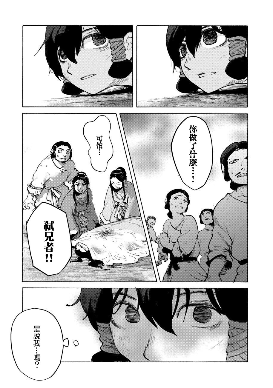 無用王子西行記 - 第01話(1/2) - 8