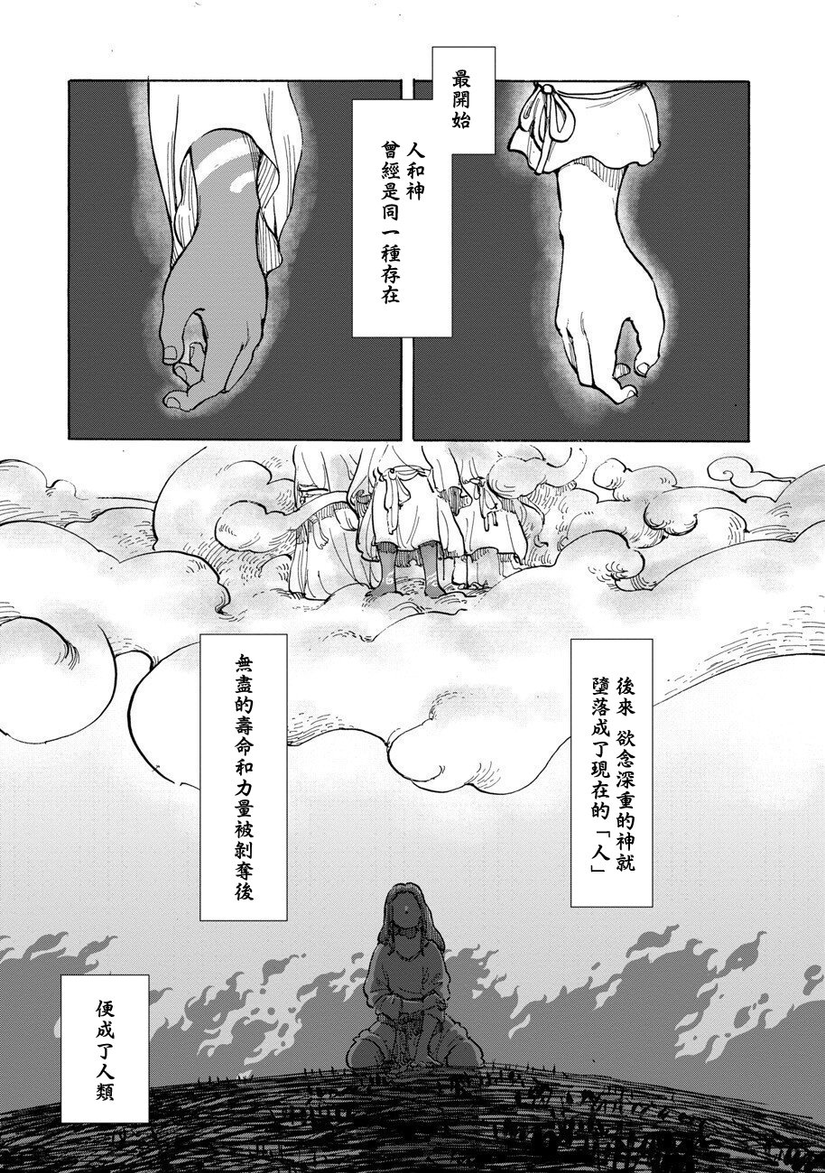 無用王子西行記 - 第01話(1/2) - 2