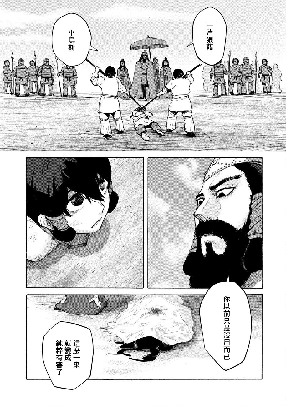 無用王子西行記 - 第01話(1/2) - 5