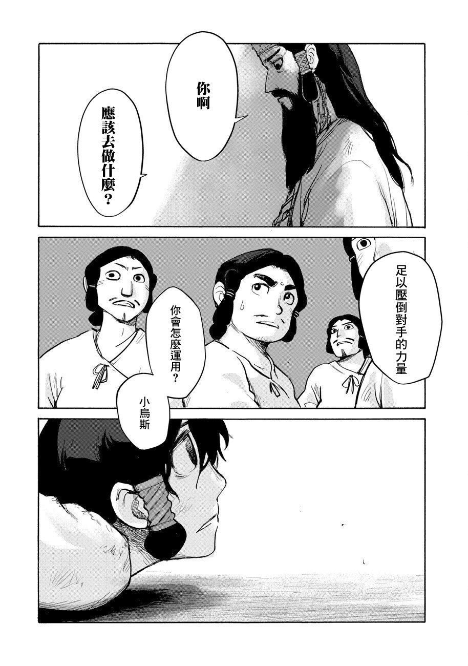 無用王子西行記 - 第01話(1/2) - 6