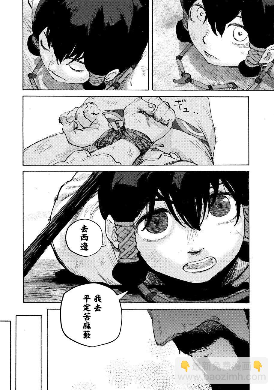 無用王子西行記 - 第01話(1/2) - 8