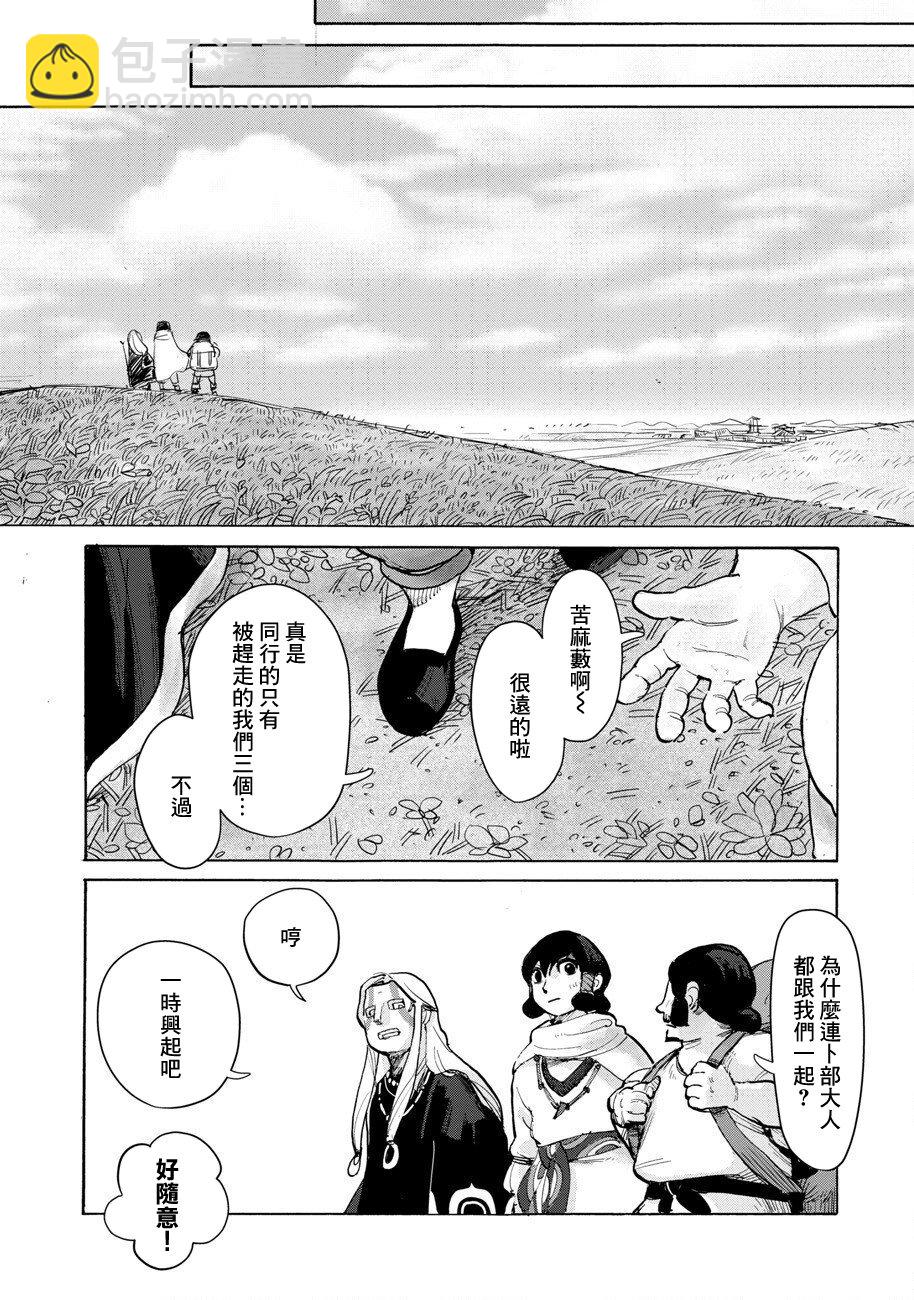 無用王子西行記 - 第01話(1/2) - 1