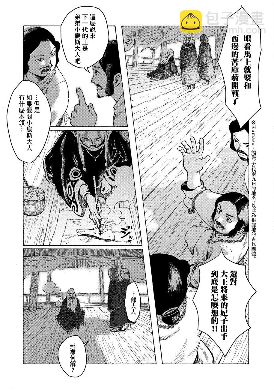 無用王子西行記 - 第01話(1/2) - 5