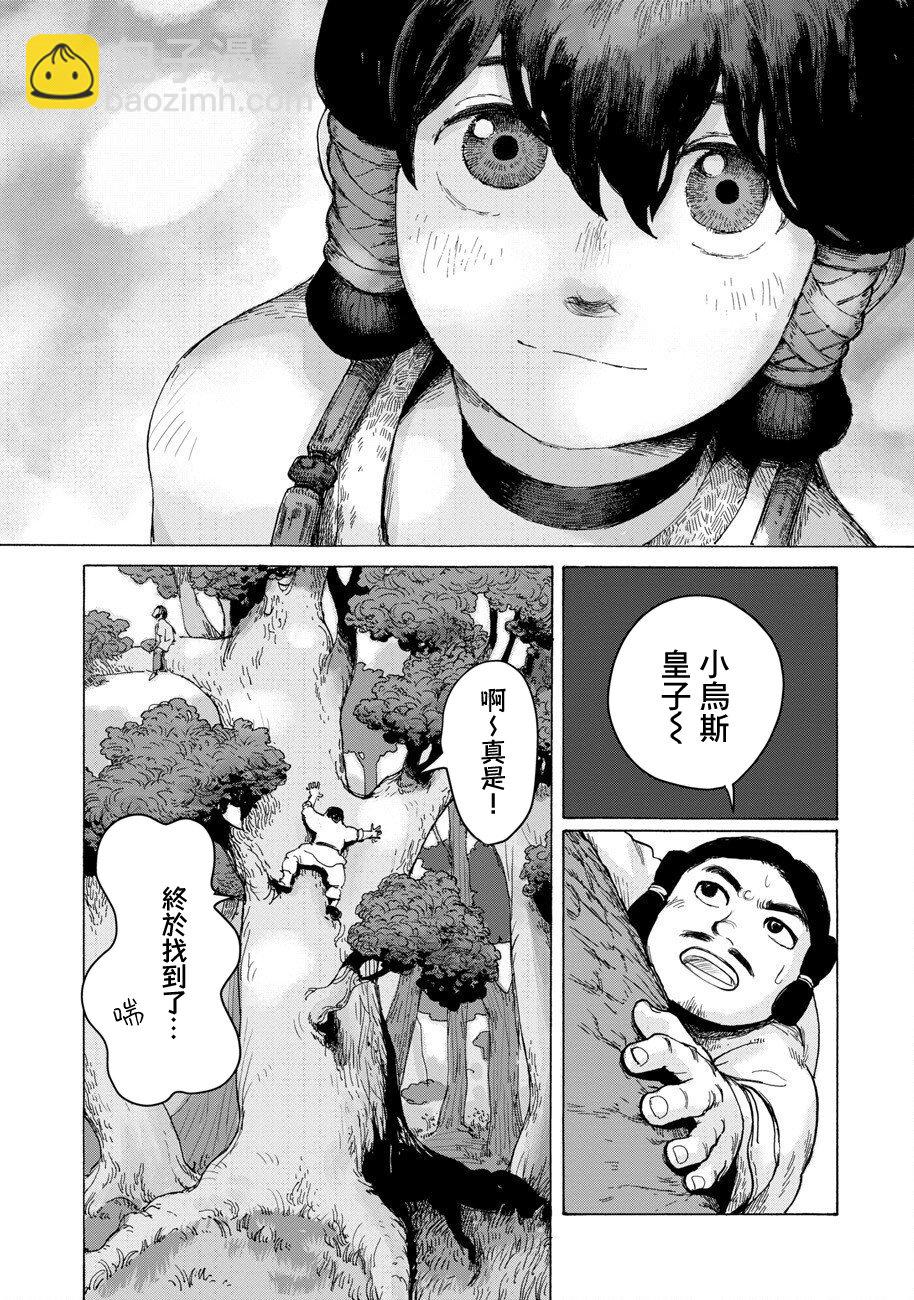 無用王子西行記 - 第01話(1/2) - 1