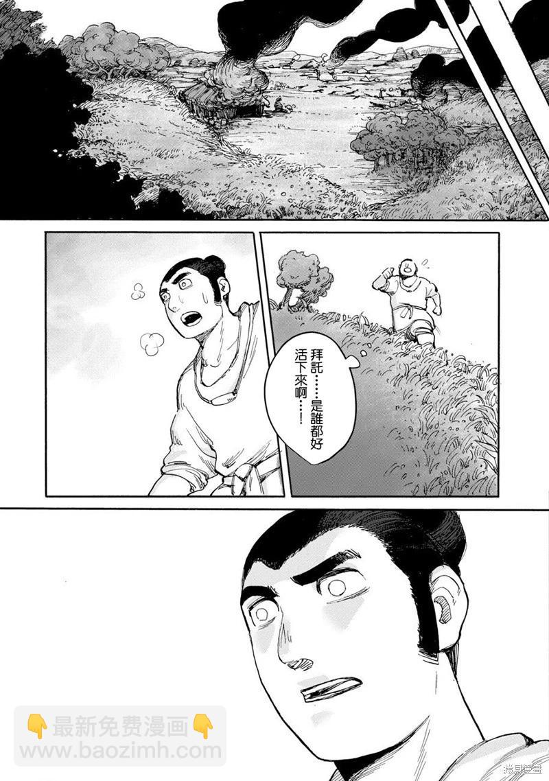 無用王子西行記 - 第03話 - 5