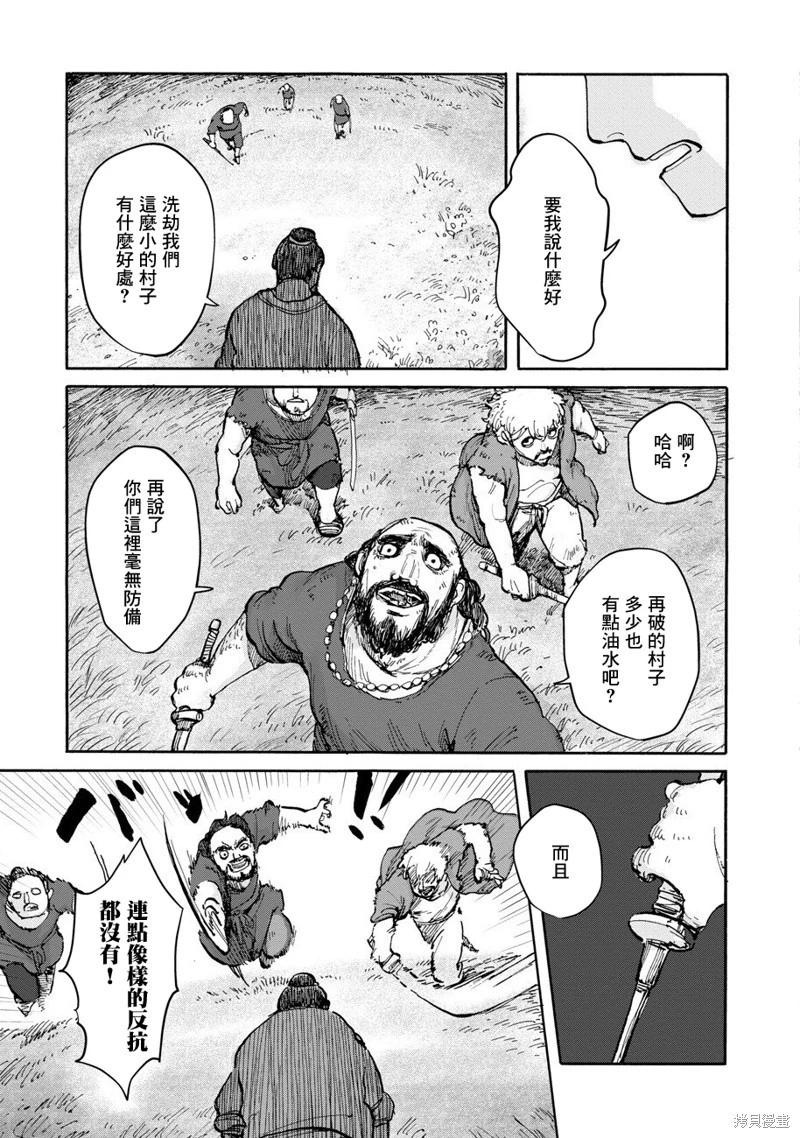 無用王子西行記 - 第03話 - 1