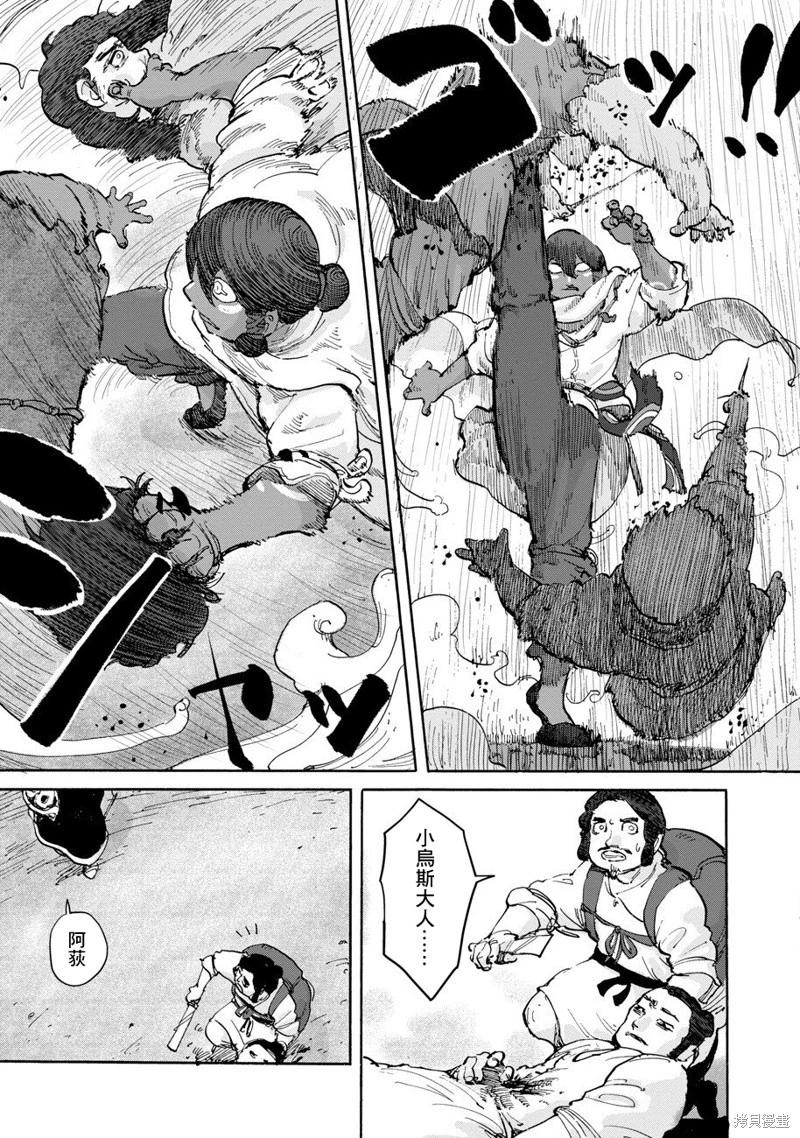 無用王子西行記 - 第03話 - 1