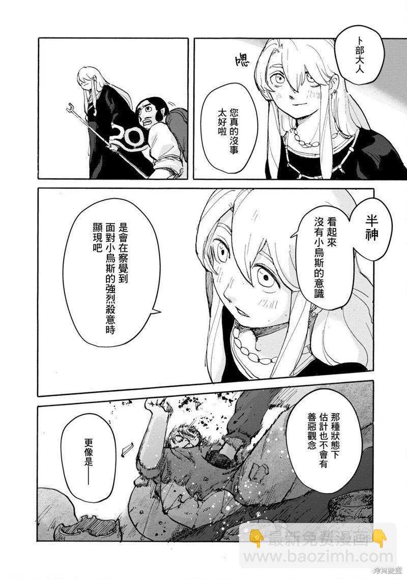 無用王子西行記 - 第03話 - 2