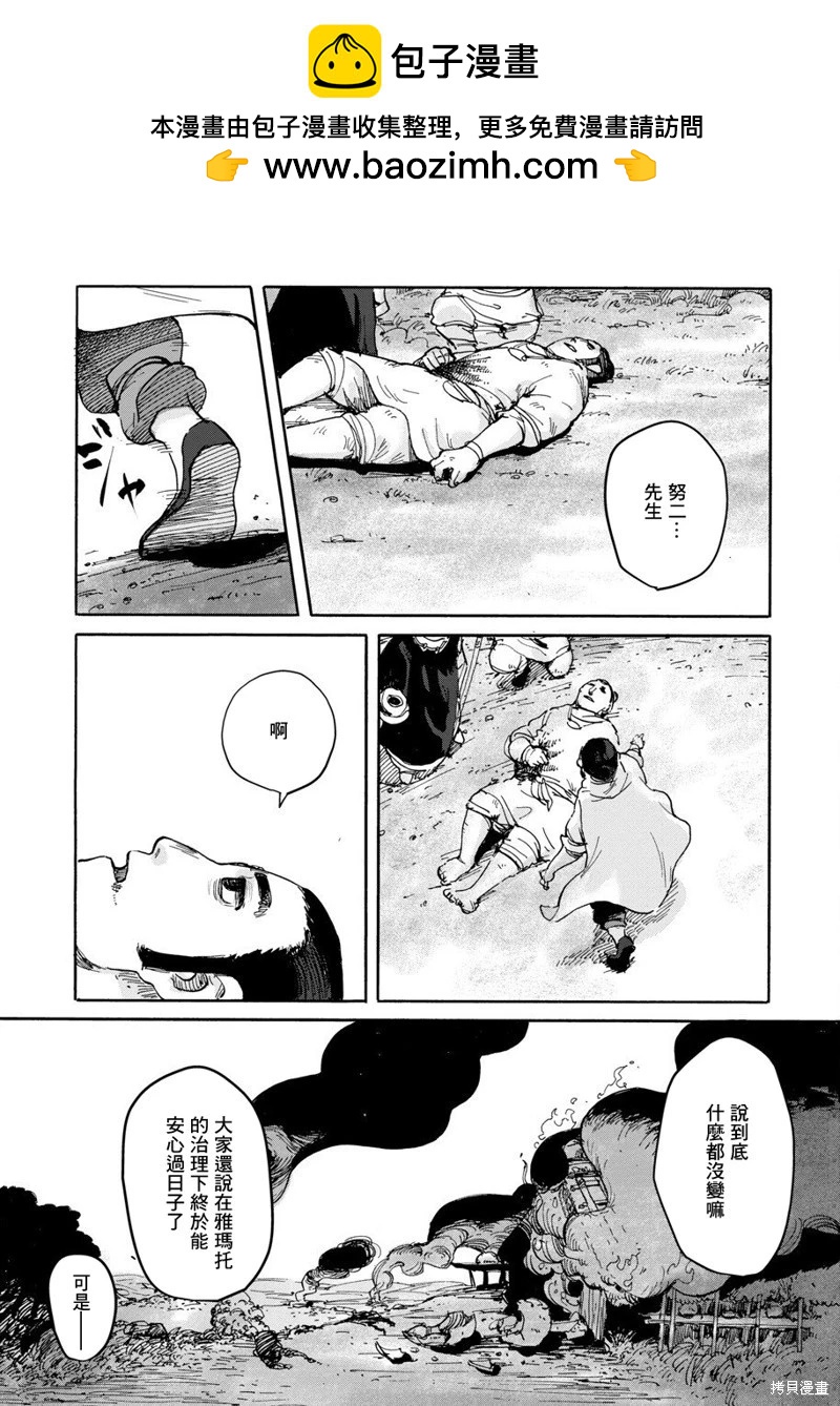 無用王子西行記 - 第03話 - 6