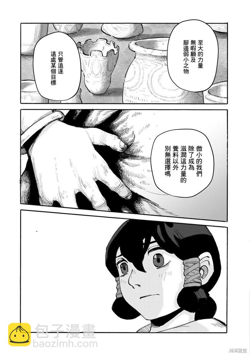 無用王子西行記 - 第03話 - 1