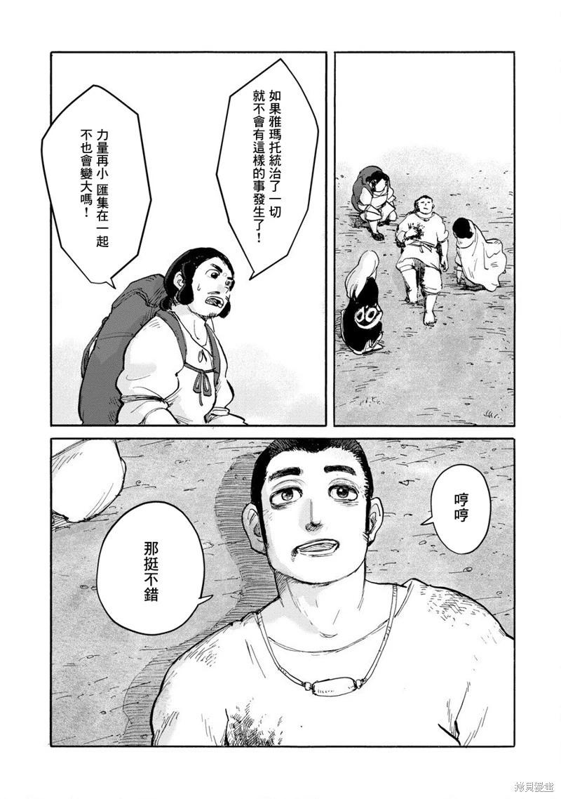 無用王子西行記 - 第03話 - 2