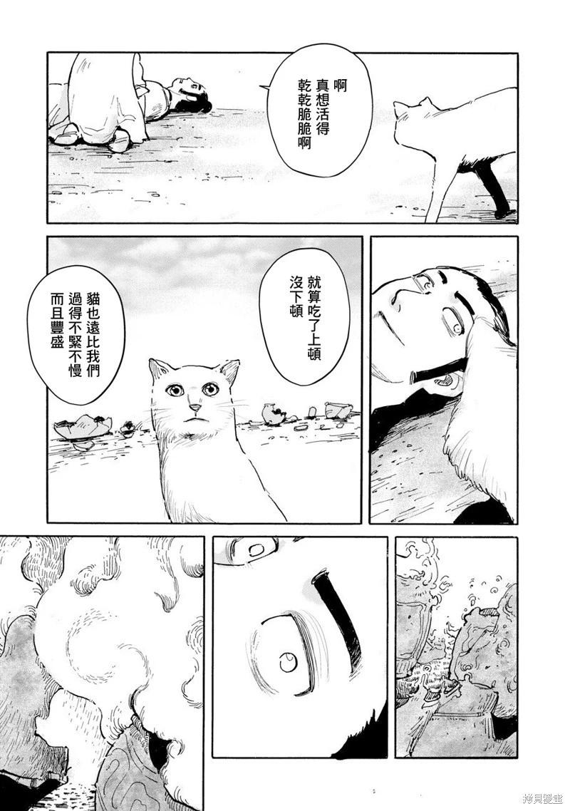無用王子西行記 - 第03話 - 3