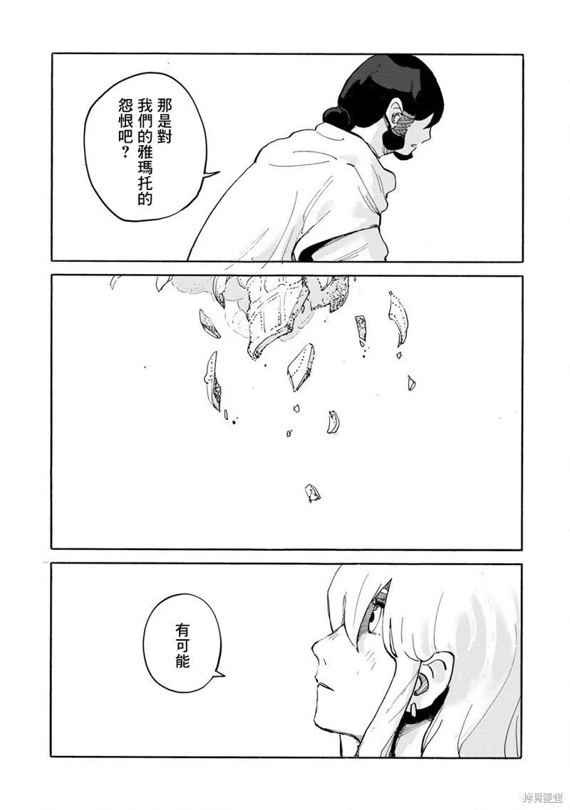 無用王子西行記 - 第03話 - 6