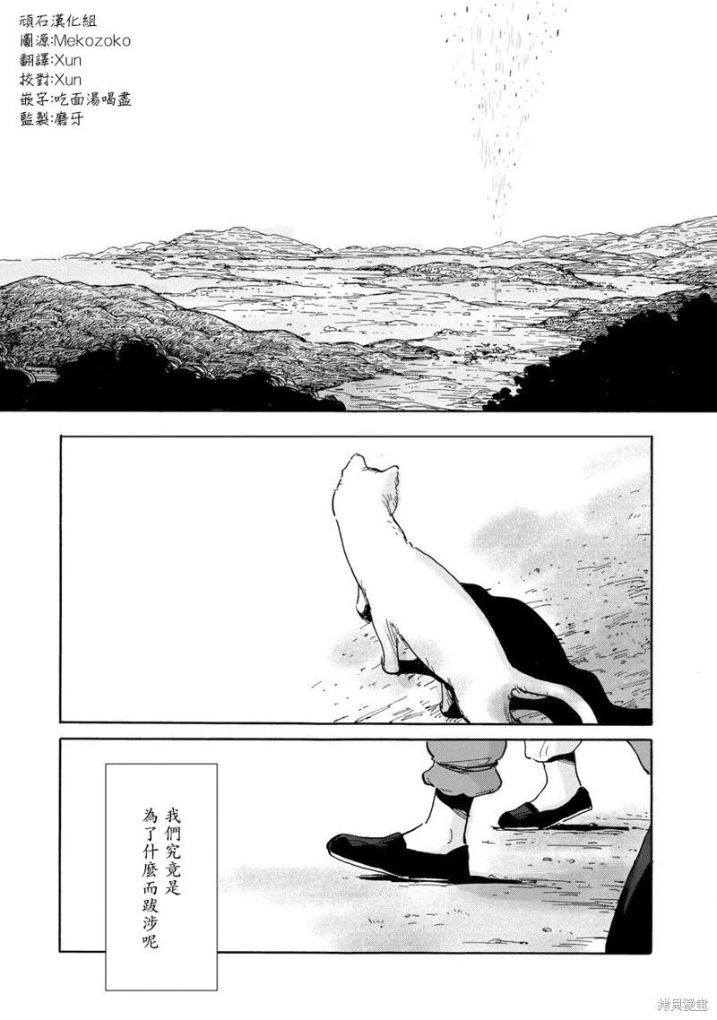 無用王子西行記 - 第03話 - 1