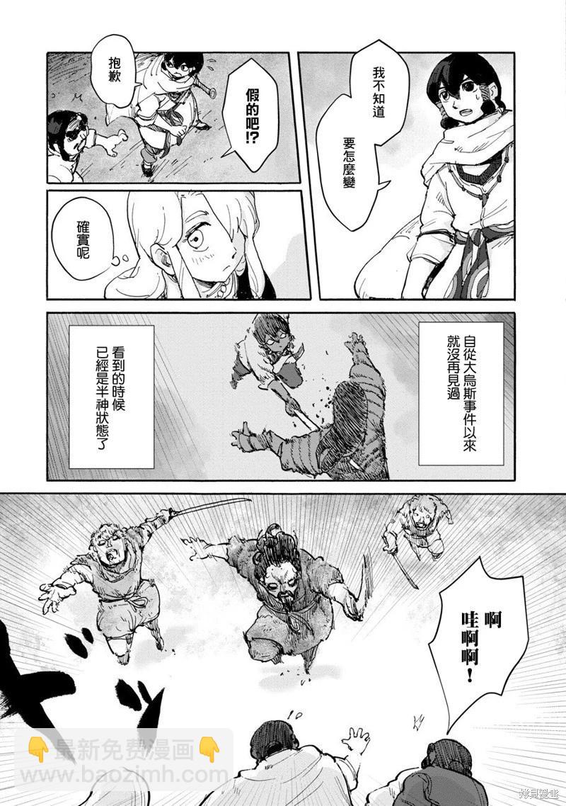 無用王子西行記 - 第03話 - 5